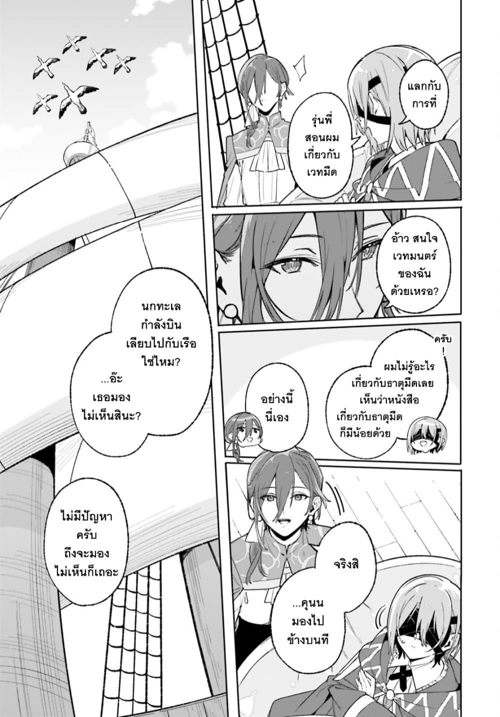 Majutsushi Kunon wa Miete Iru Chap 30 - Next Chap 31