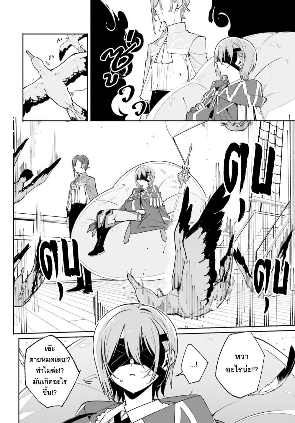 Majutsushi Kunon wa Miete Iru Chap 30 - Next Chap 31