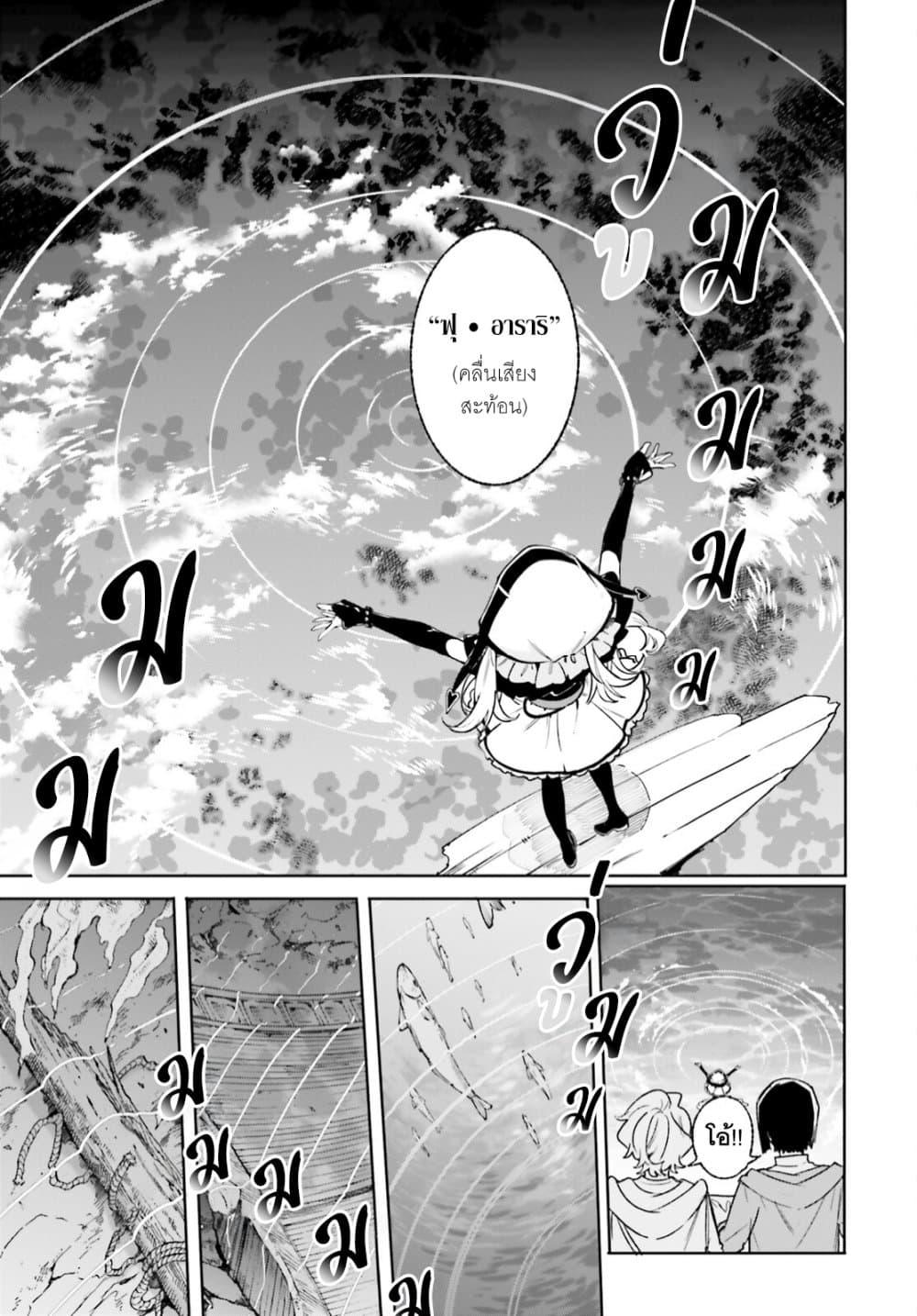 Majutsushi Kunon wa Miete Iru Chap 30 - Next Chap 31