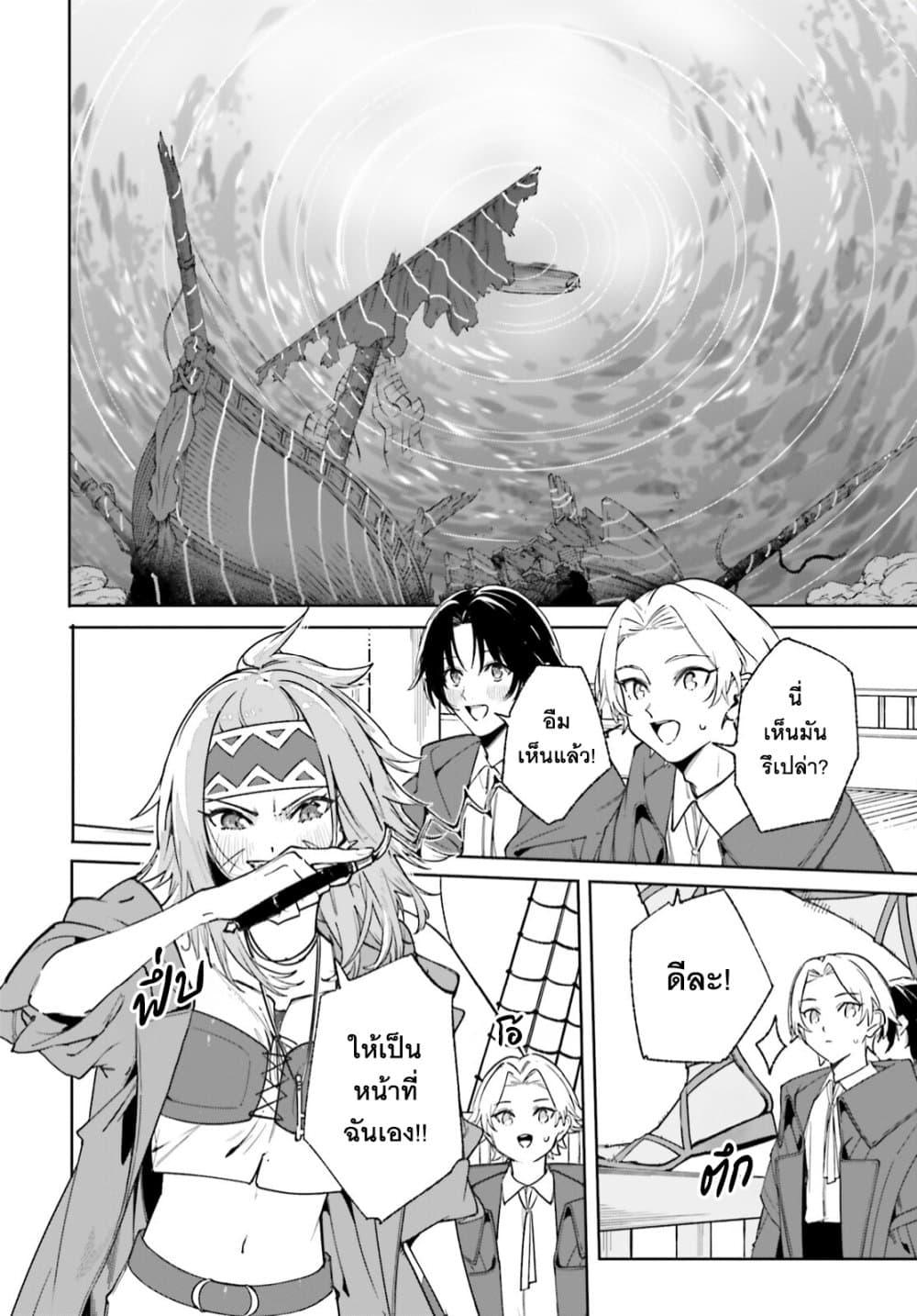 Majutsushi Kunon wa Miete Iru Chap 30 - Next Chap 31