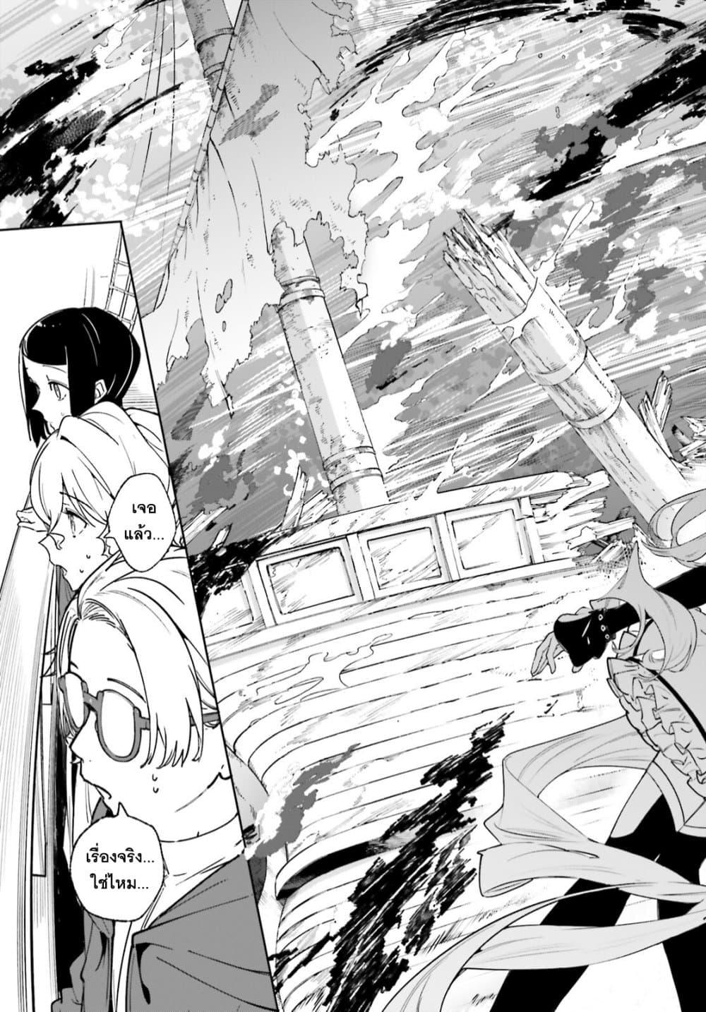 Majutsushi Kunon wa Miete Iru Chap 30 - Next Chap 31