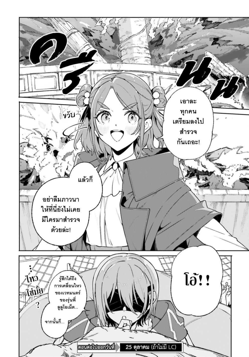 Majutsushi Kunon wa Miete Iru Chap 30 - Next Chap 31