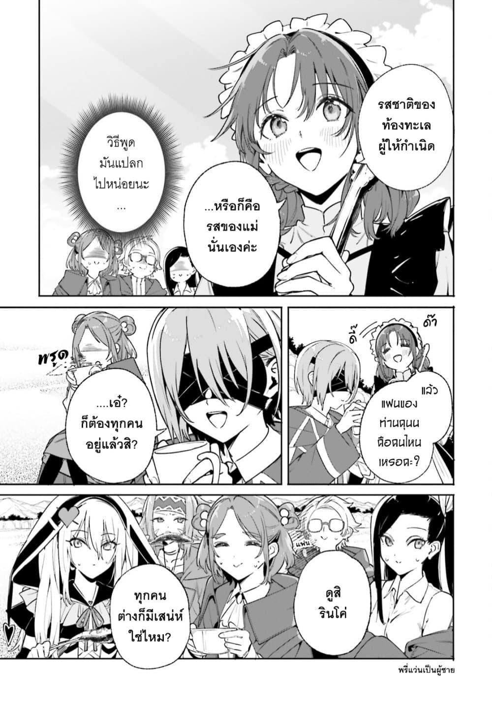Majutsushi Kunon wa Miete Iru Chap 30 - Next Chap 31
