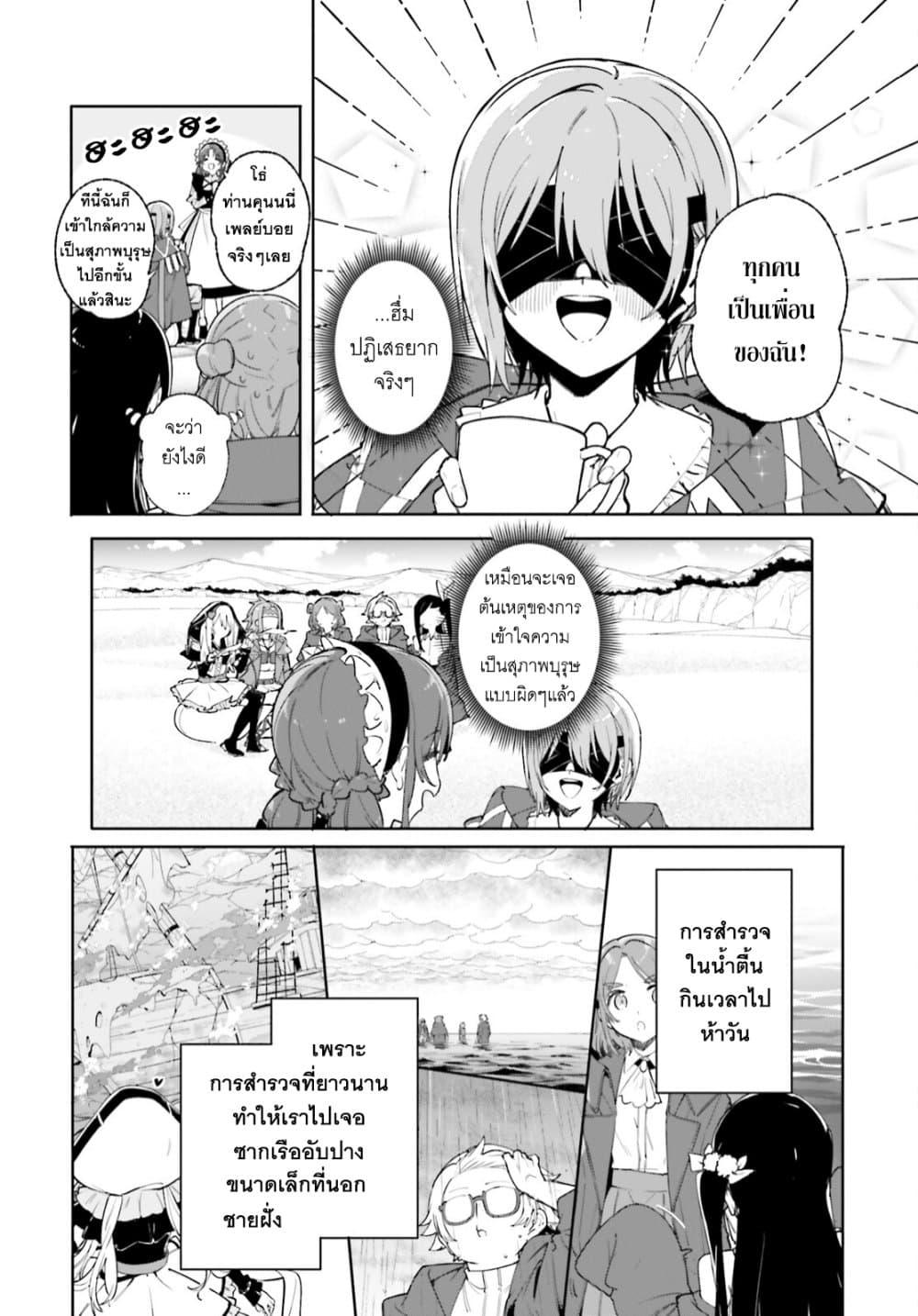 Majutsushi Kunon wa Miete Iru Chap 30 - Next Chap 31