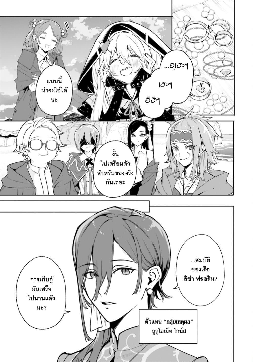 Majutsushi Kunon wa Miete Iru Chap 30 - Next Chap 31