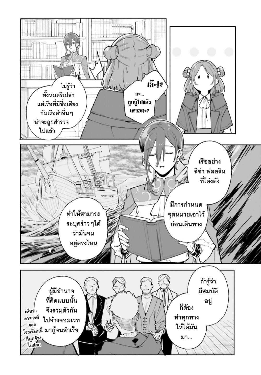Majutsushi Kunon wa Miete Iru Chap 30 - Next Chap 31