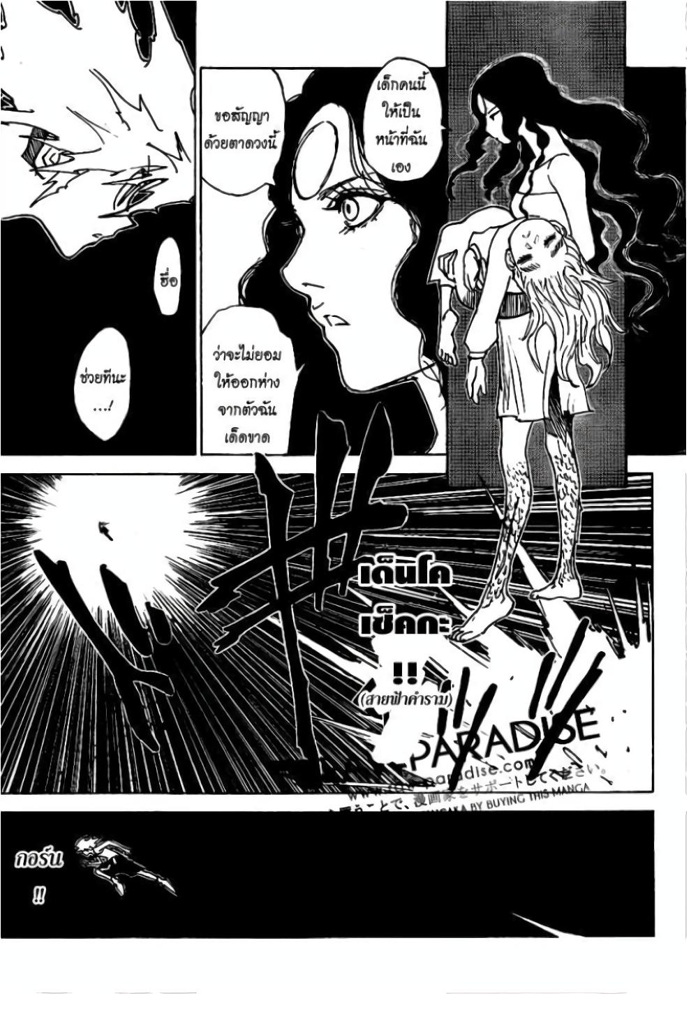 Hunter X Hunter Chap 305 - Next Chap 306