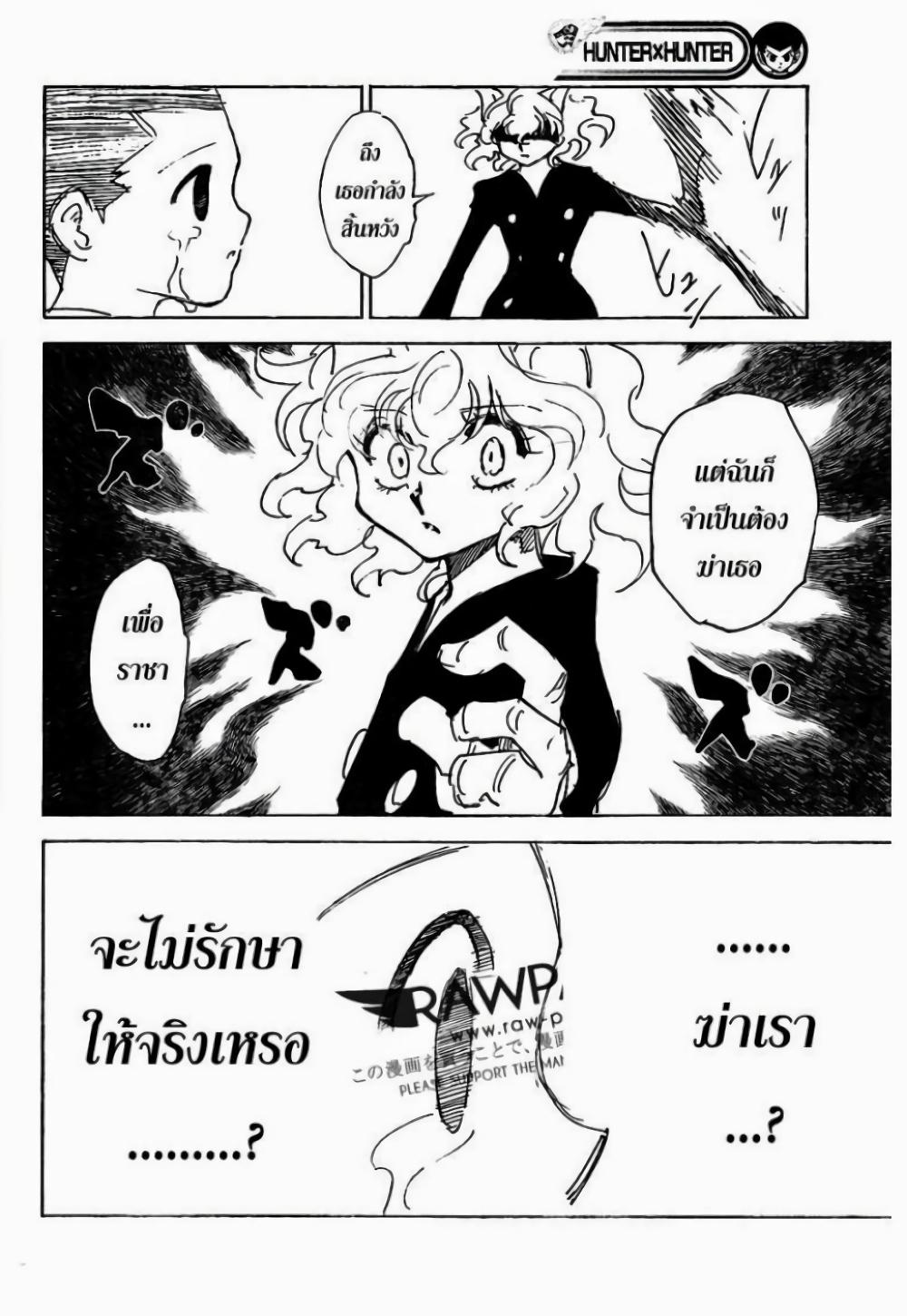 Hunter X Hunter Chap 305 - Next Chap 306