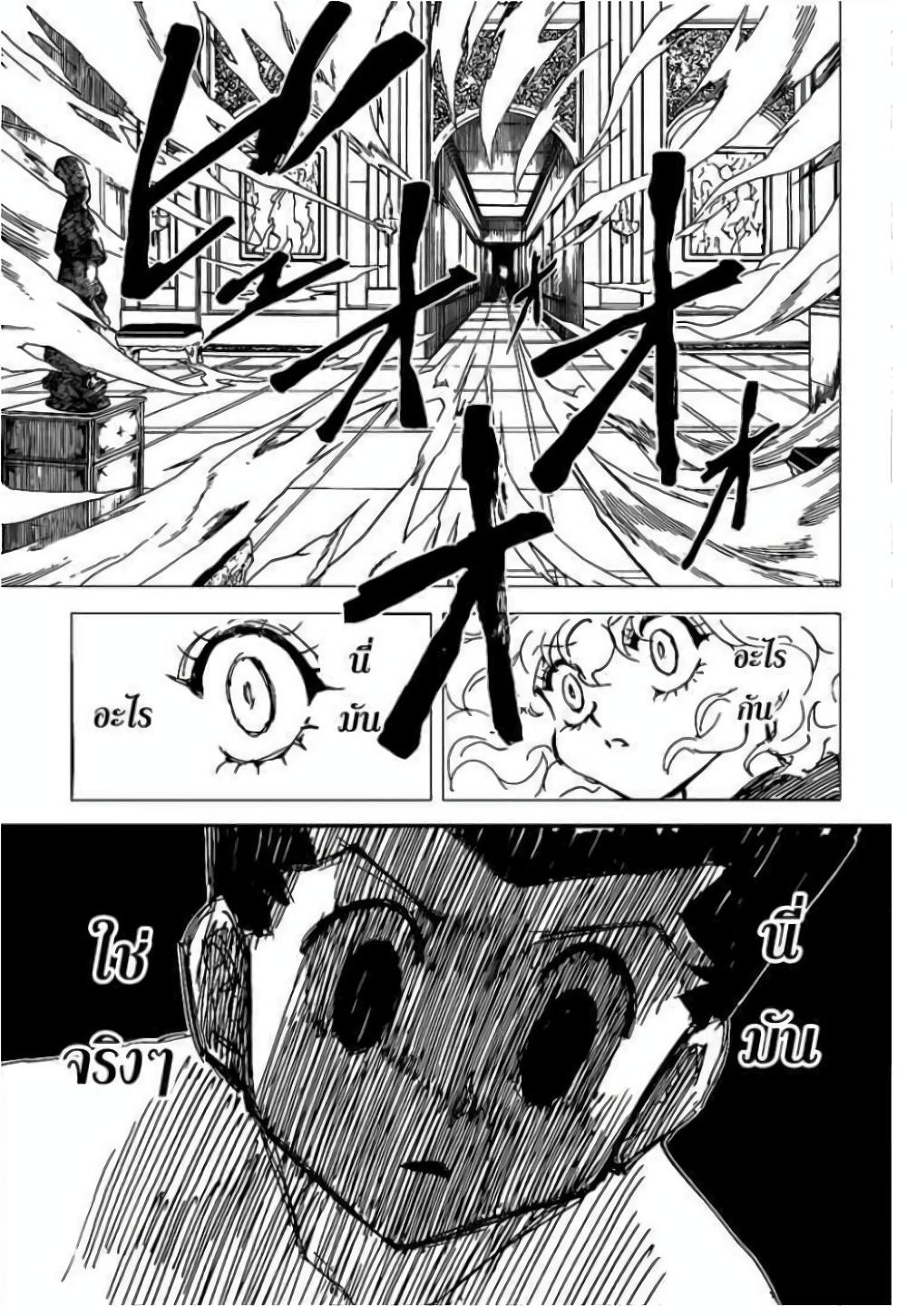 Hunter X Hunter Chap 305 - Next Chap 306