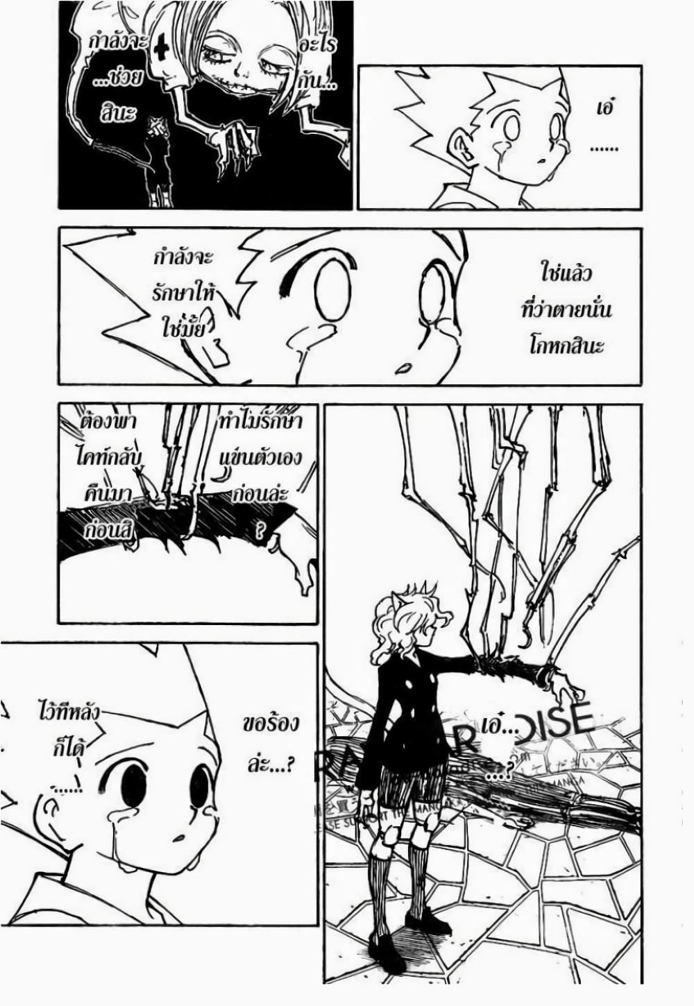 Hunter X Hunter Chap 305 - Next Chap 306