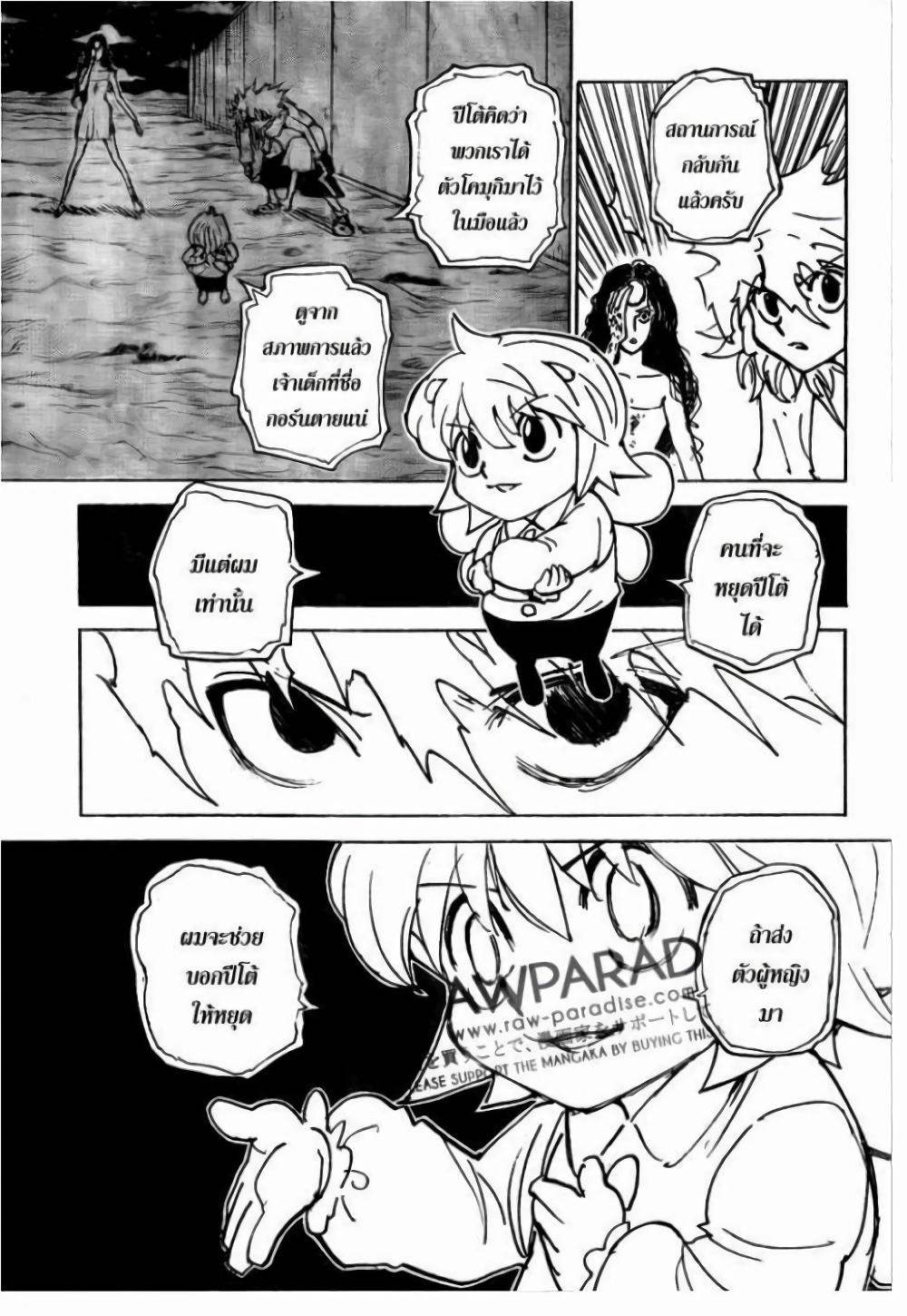 Hunter X Hunter Chap 305 - Next Chap 306