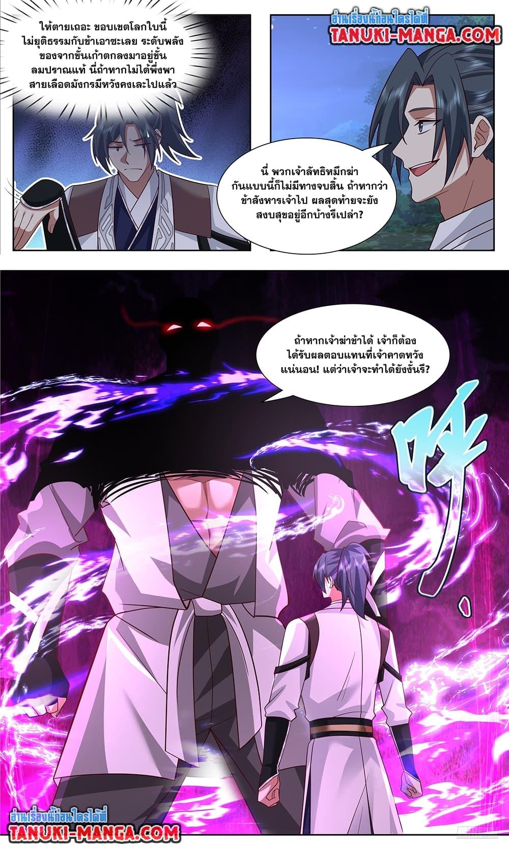 Martial Peak เทพยุทธ์เหนือโลก Chap 3740 - Next Chap 3741