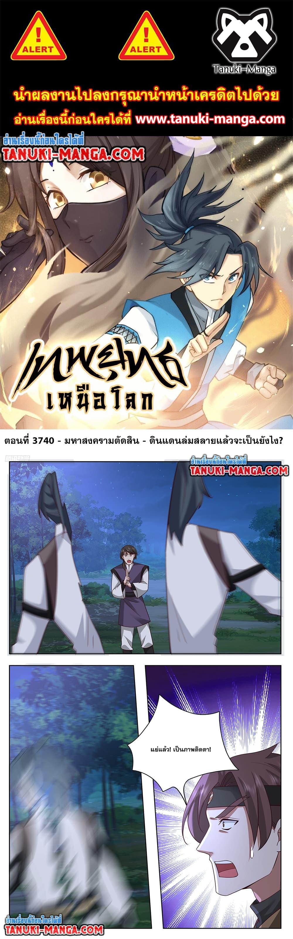 Martial Peak เทพยุทธ์เหนือโลก Chap 3740 - Next Chap 3741