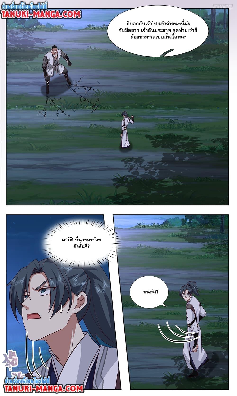 Martial Peak เทพยุทธ์เหนือโลก Chap 3740 - Next Chap 3741