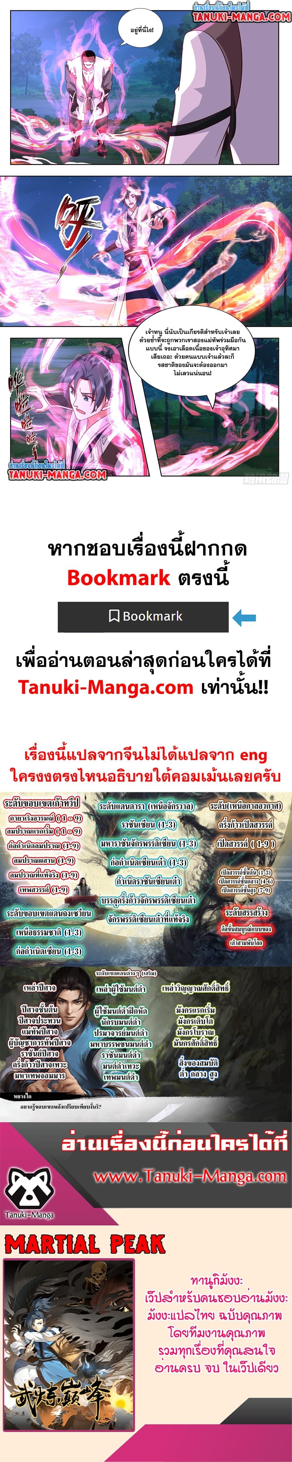Martial Peak เทพยุทธ์เหนือโลก Chap 3740 - Next Chap 3741