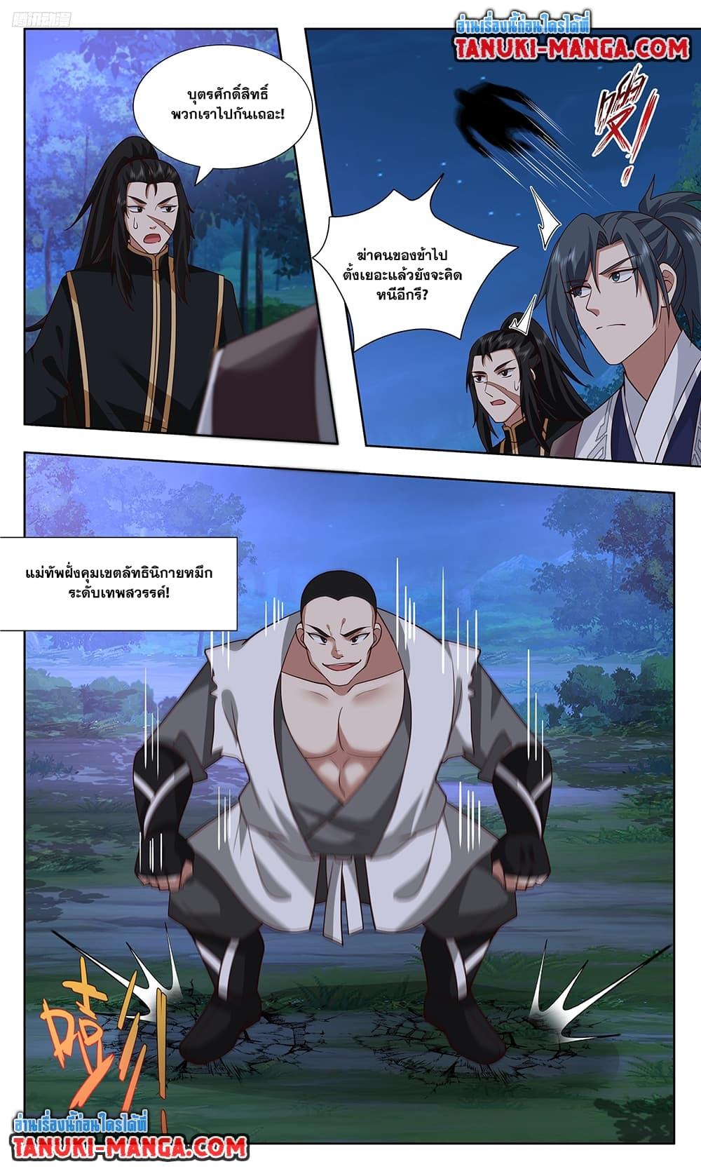 Martial Peak เทพยุทธ์เหนือโลก Chap 3740 - Next Chap 3741
