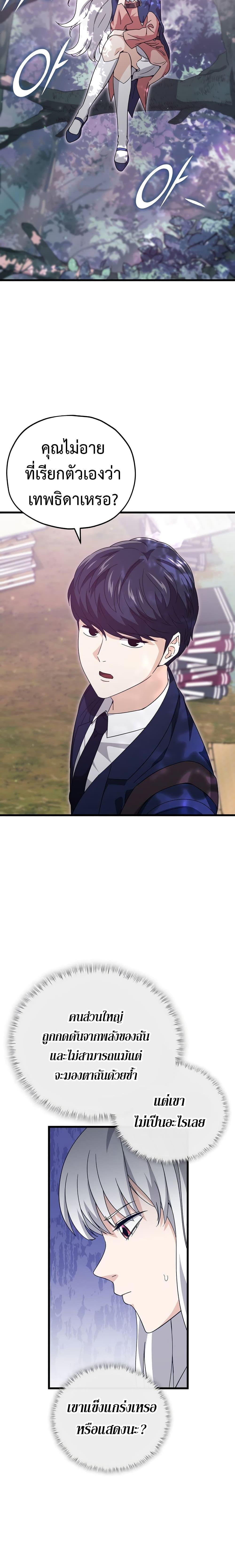 My Dad Is Too Strong Chap 159 - Next Chap 160