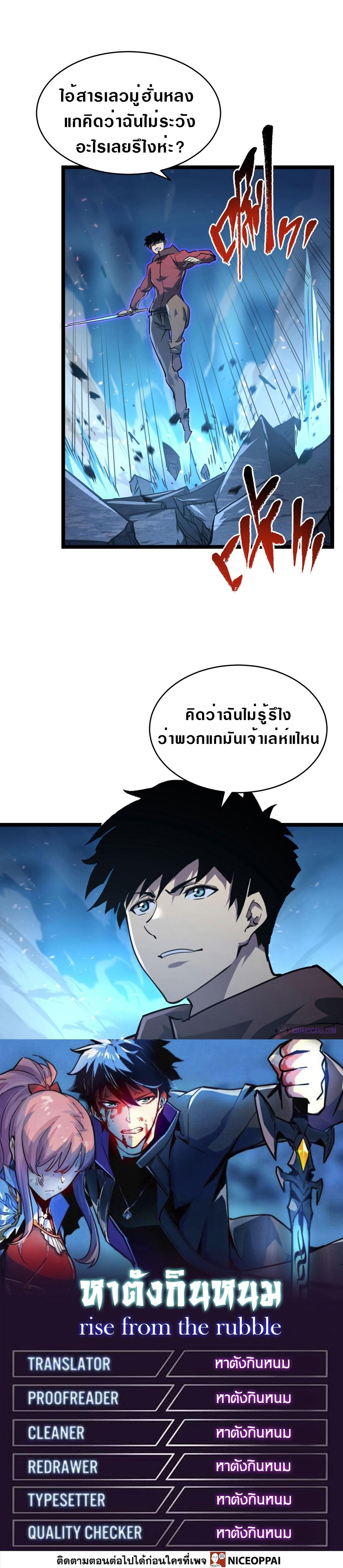 Rise From The Rubble Chap 77 - Next Chap 78