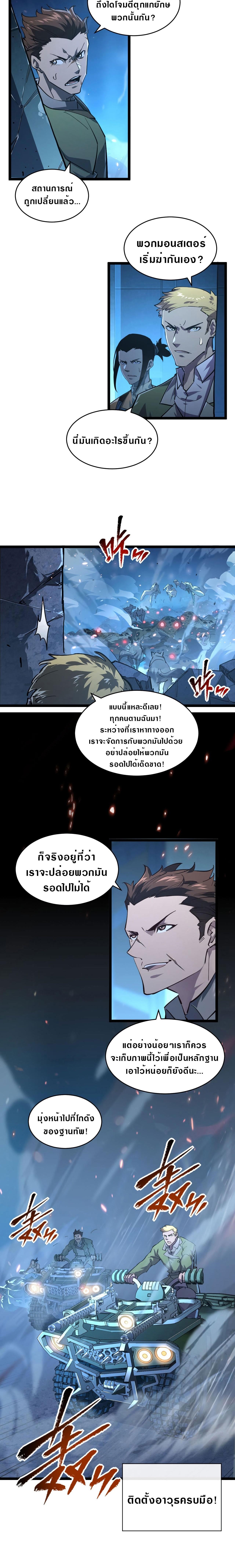 Rise From The Rubble Chap 77 - Next Chap 78