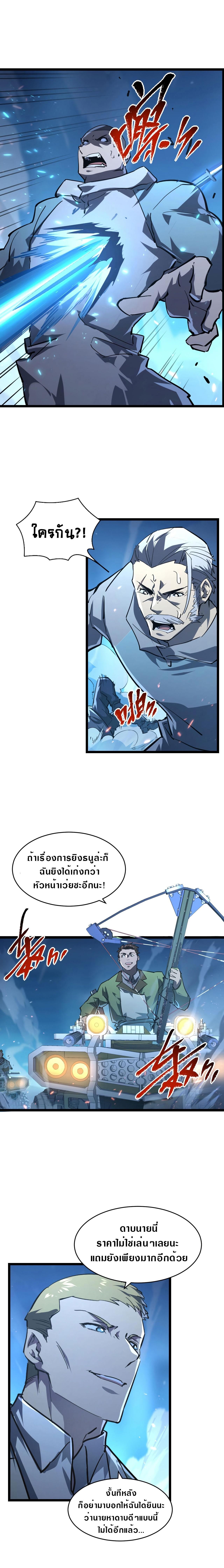 Rise From The Rubble Chap 77 - Next Chap 78