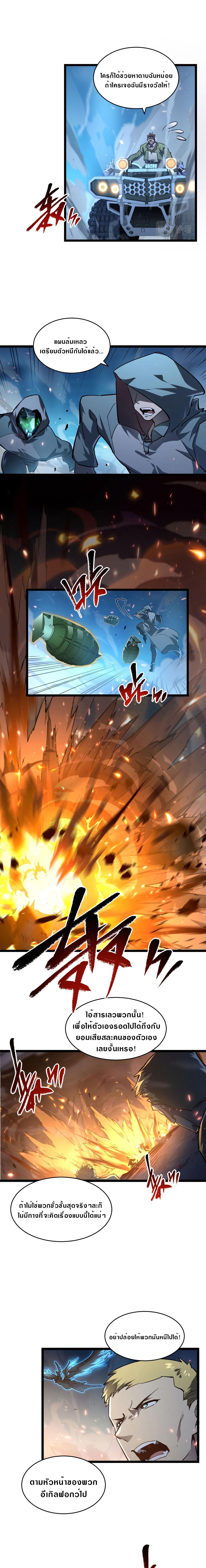 Rise From The Rubble Chap 77 - Next Chap 78