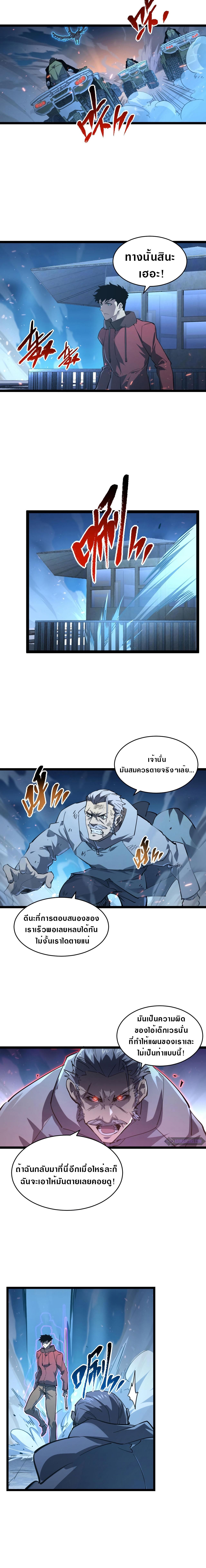 Rise From The Rubble Chap 77 - Next Chap 78