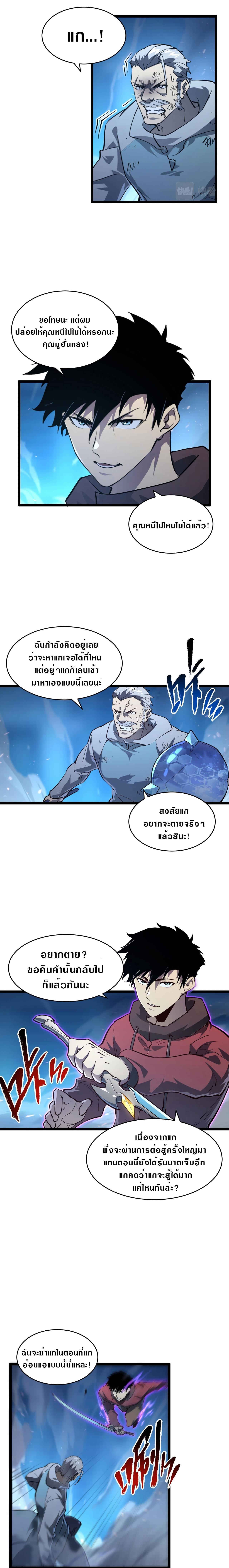 Rise From The Rubble Chap 77 - Next Chap 78