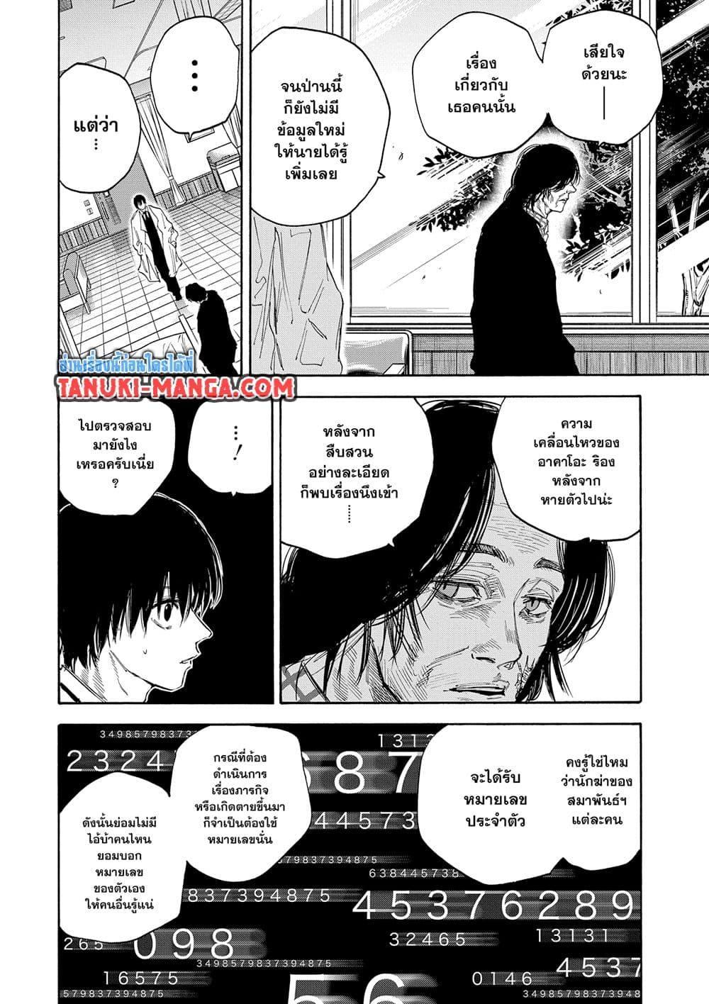 Sakamoto Days Chap 121 - Next Chap 122
