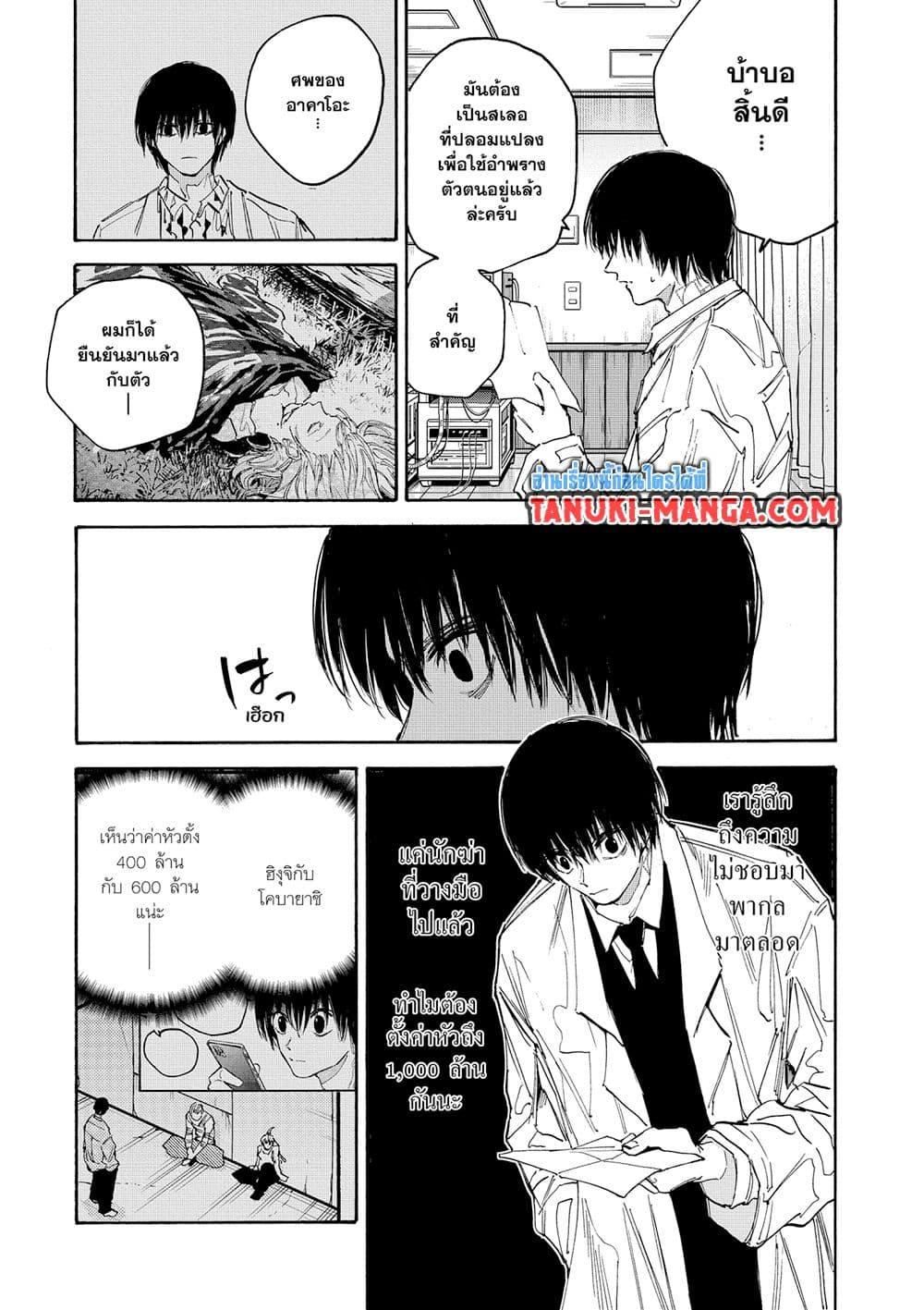 Sakamoto Days Chap 121 - Next Chap 122