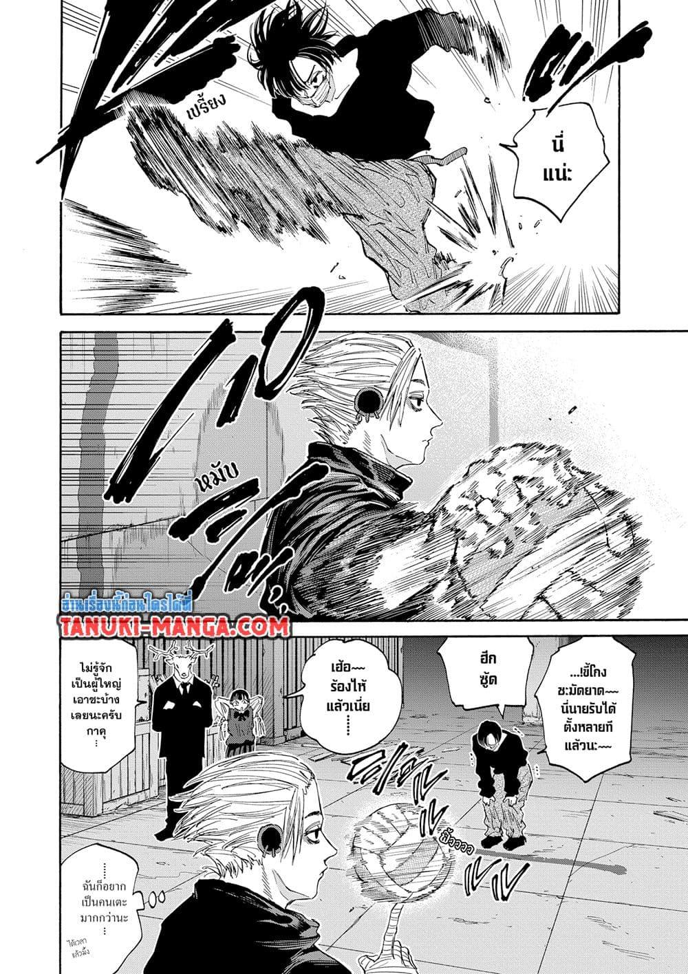 Sakamoto Days Chap 121 - Next Chap 122