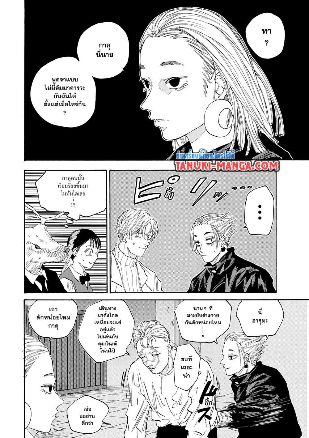 Sakamoto Days Chap 121 - Next Chap 122
