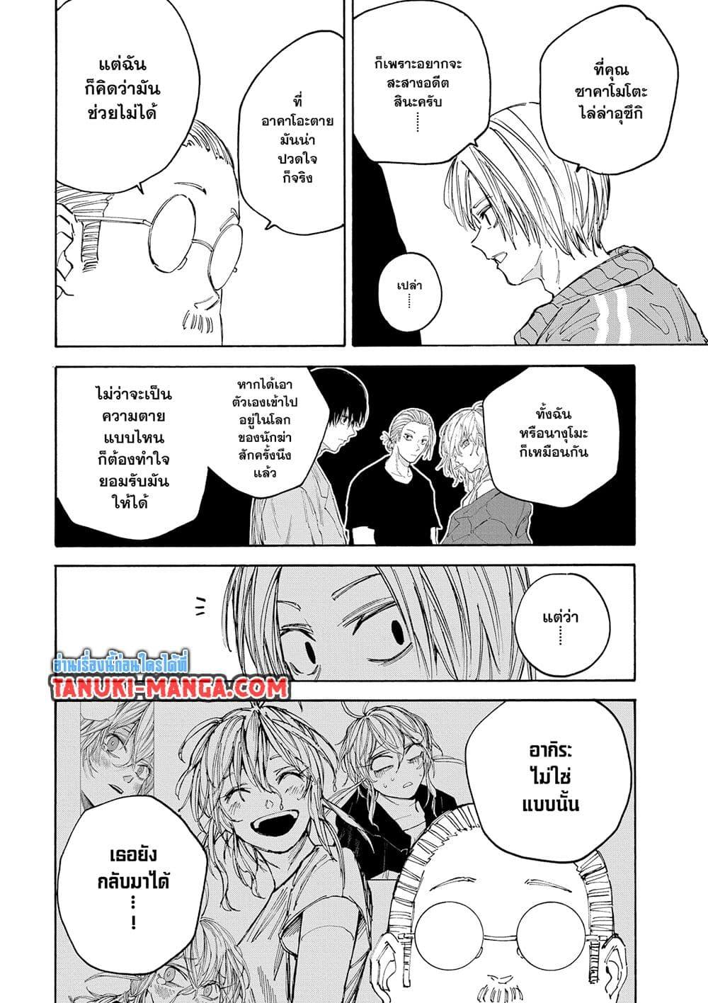 Sakamoto Days Chap 121 - Next Chap 122