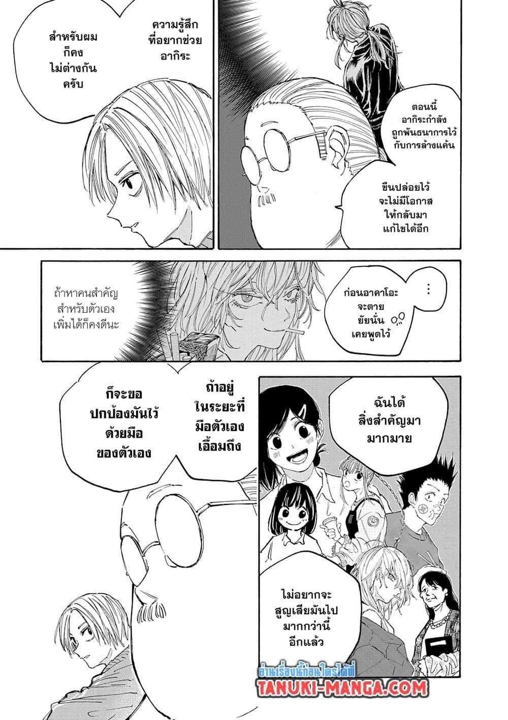 Sakamoto Days Chap 121 - Next Chap 122