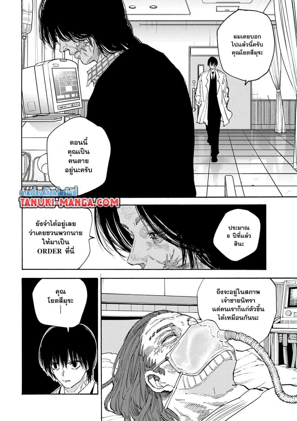 Sakamoto Days Chap 121 - Next Chap 122