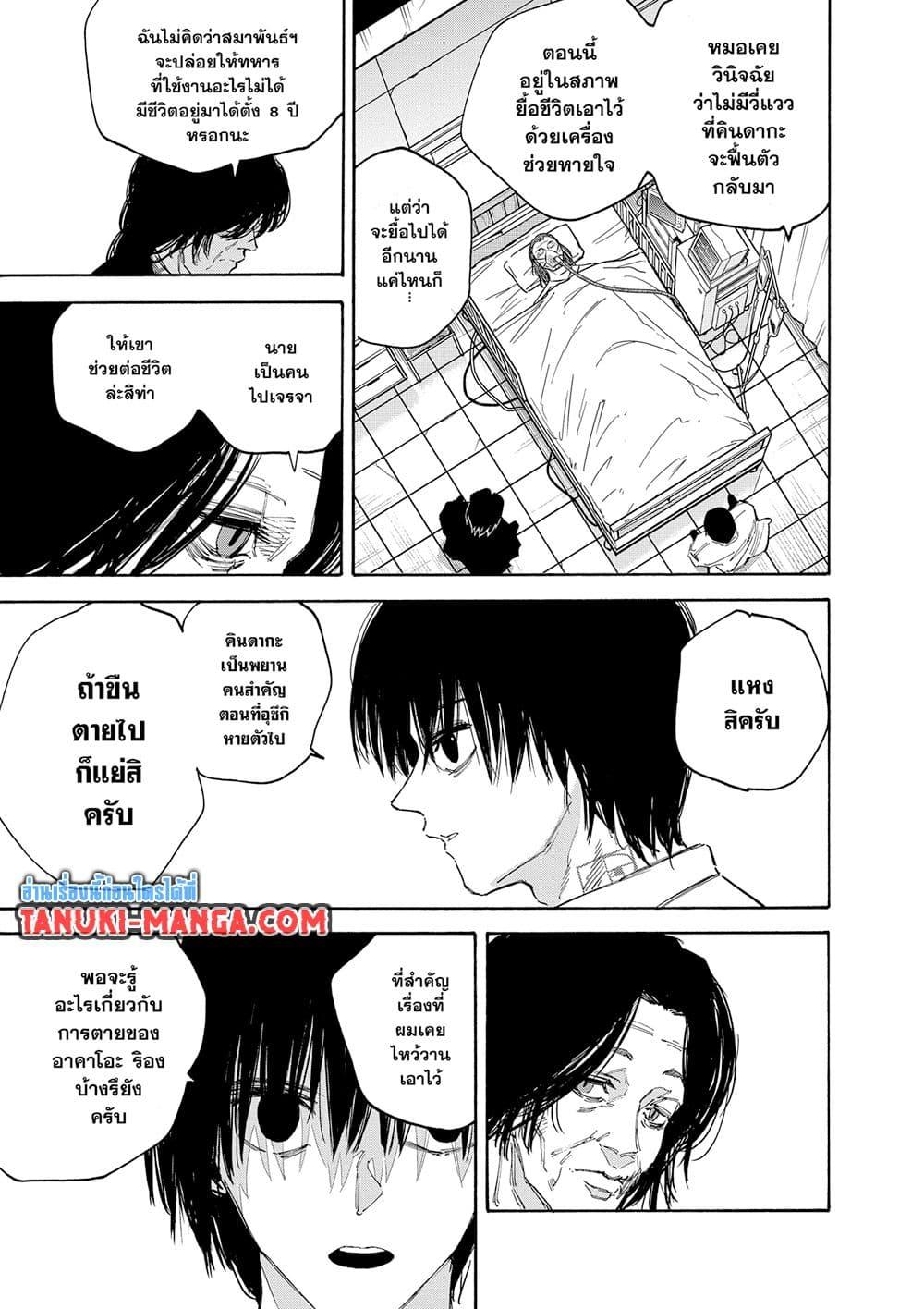 Sakamoto Days Chap 121 - Next Chap 122