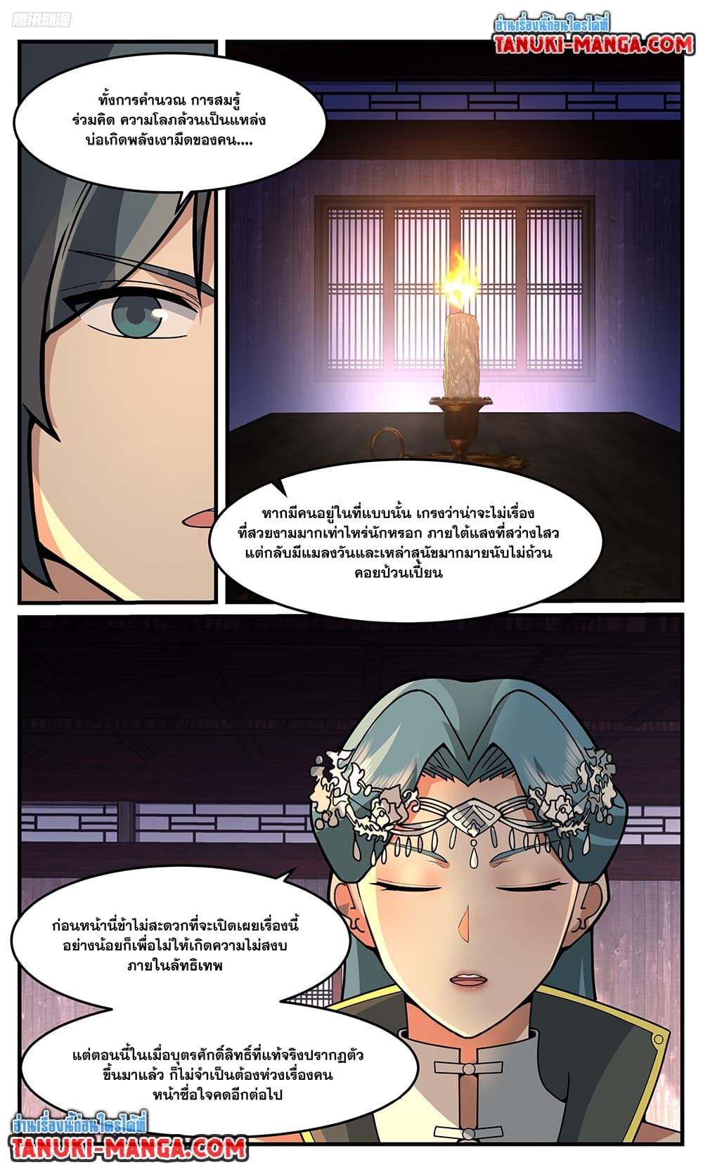 Martial Peak เทพยุทธ์เหนือโลก Chap 3752 - Next Chap 3753