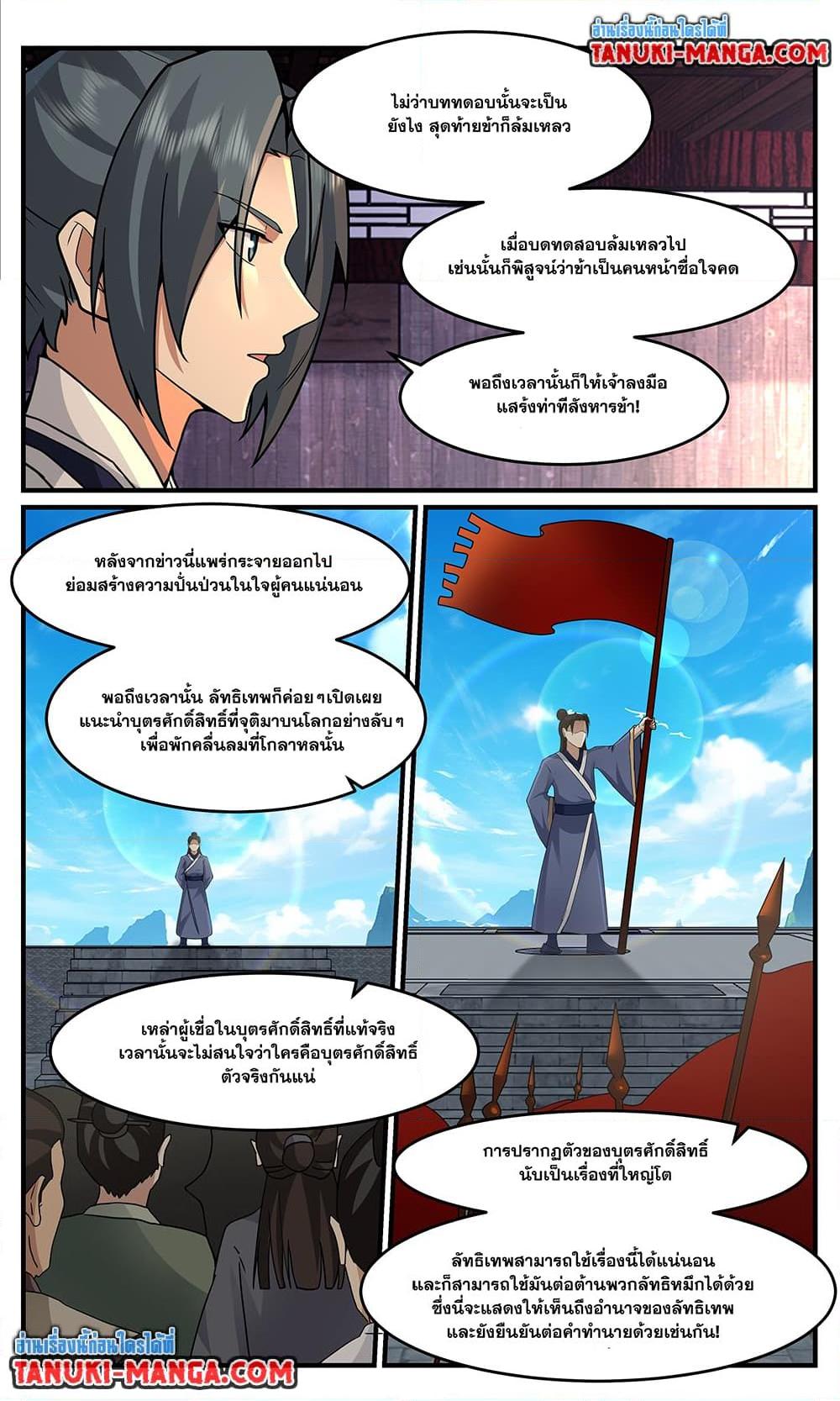 Martial Peak เทพยุทธ์เหนือโลก Chap 3752 - Next Chap 3753