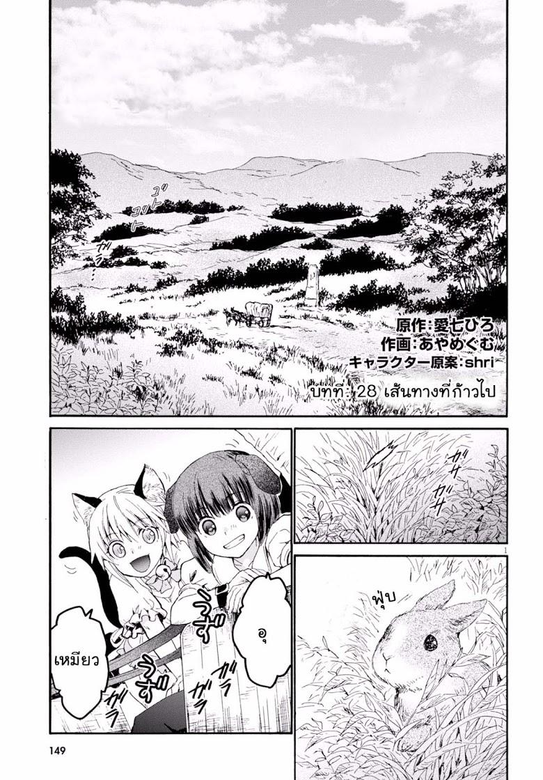 Death March kara Hajimaru Isekai Kyousoukyoku Chap 28 - Next Chap 29