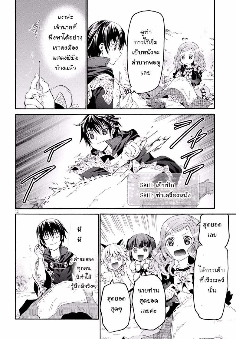 Death March kara Hajimaru Isekai Kyousoukyoku Chap 28 - Next Chap 29