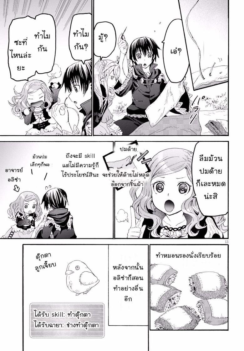 Death March kara Hajimaru Isekai Kyousoukyoku Chap 28 - Next Chap 29