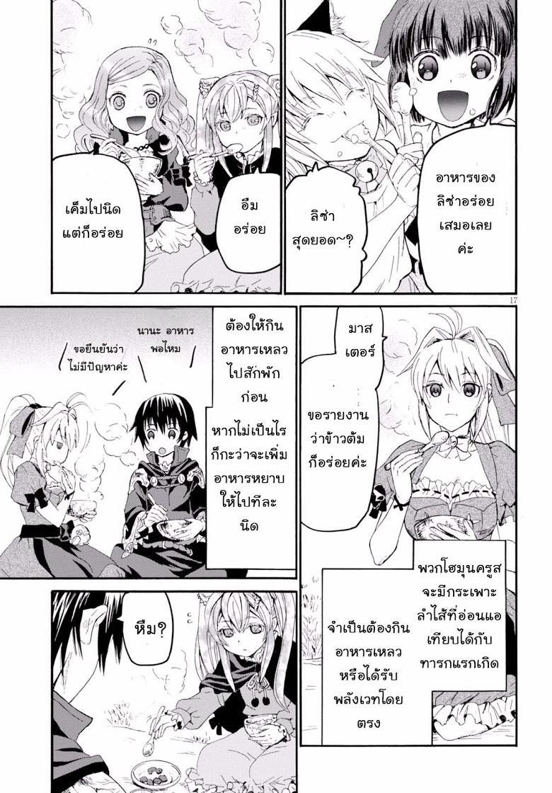 Death March kara Hajimaru Isekai Kyousoukyoku Chap 28 - Next Chap 29
