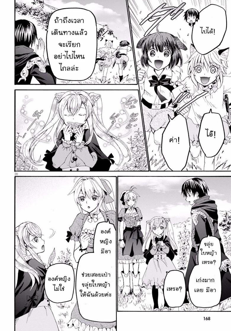 Death March kara Hajimaru Isekai Kyousoukyoku Chap 28 - Next Chap 29