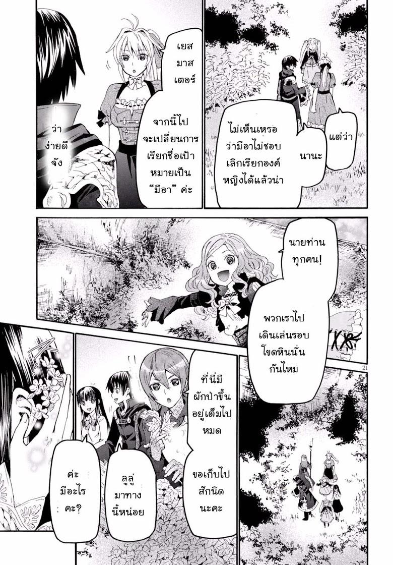 Death March kara Hajimaru Isekai Kyousoukyoku Chap 28 - Next Chap 29