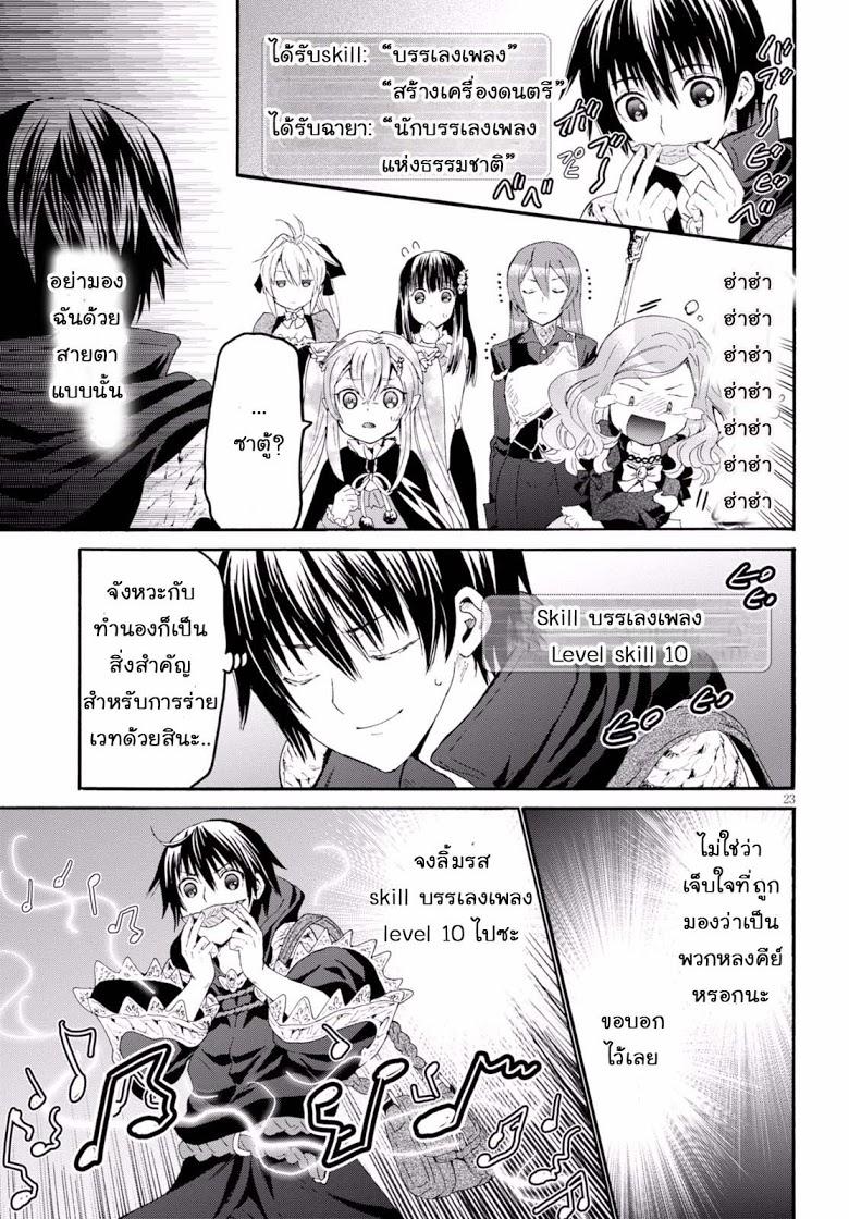 Death March kara Hajimaru Isekai Kyousoukyoku Chap 28 - Next Chap 29