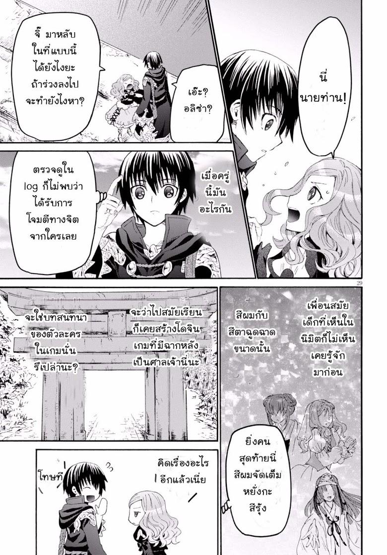 Death March kara Hajimaru Isekai Kyousoukyoku Chap 28 - Next Chap 29