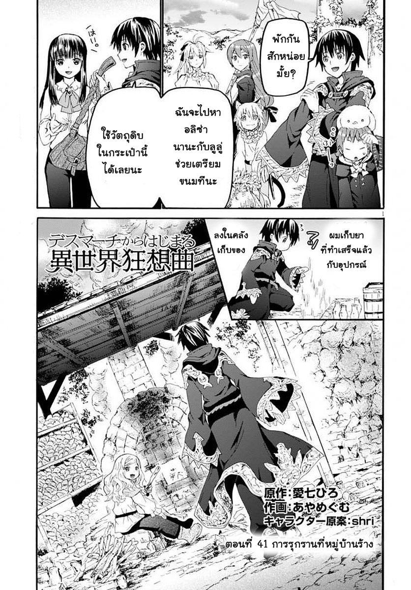 Death March kara Hajimaru Isekai Kyousoukyoku Chap 41 - Next Chap 42