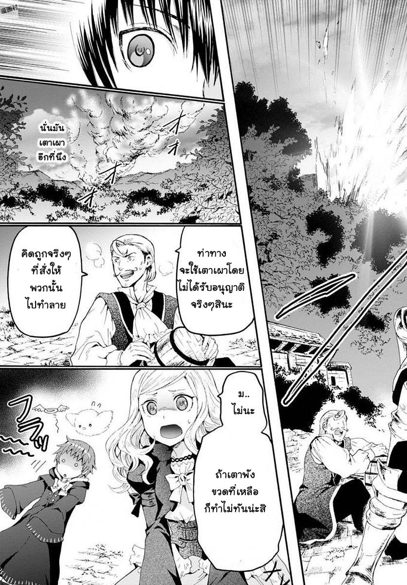 Death March kara Hajimaru Isekai Kyousoukyoku Chap 41 - Next Chap 42