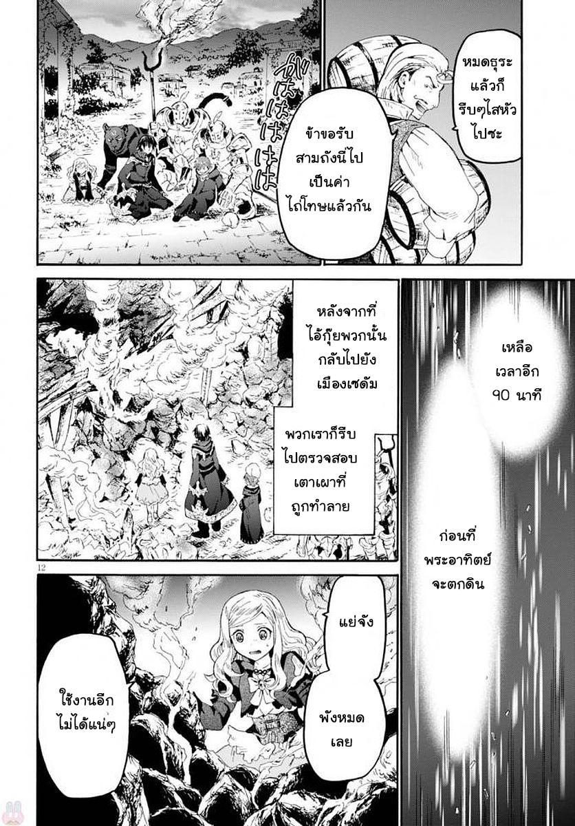 Death March kara Hajimaru Isekai Kyousoukyoku Chap 41 - Next Chap 42