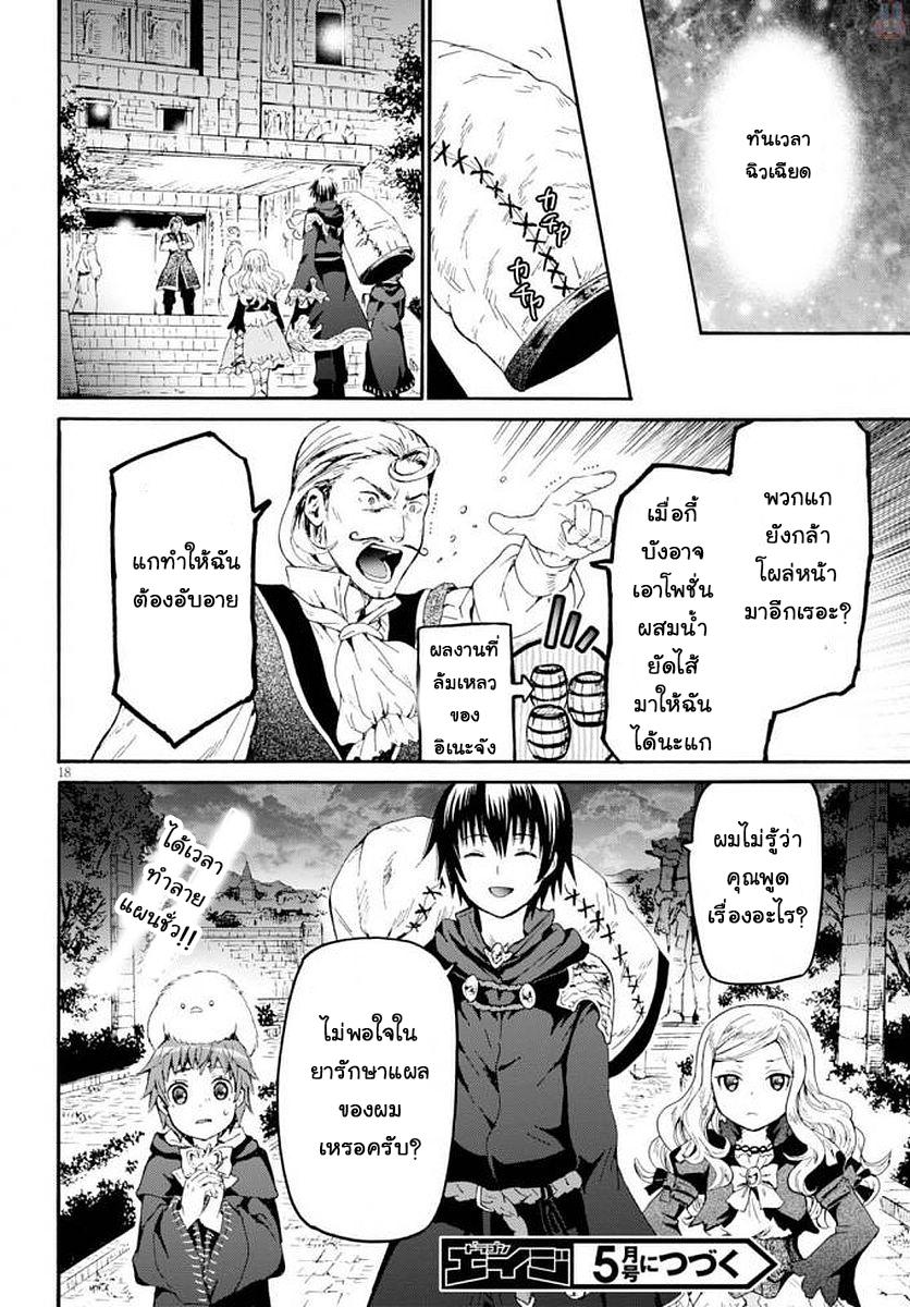 Death March kara Hajimaru Isekai Kyousoukyoku Chap 41 - Next Chap 42