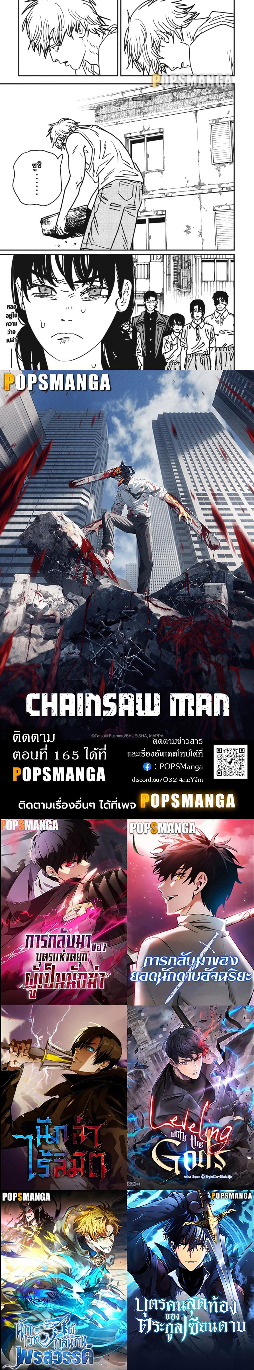 มนุษย์เลื่อยยนต์ Chap 164 - Next Chap 165